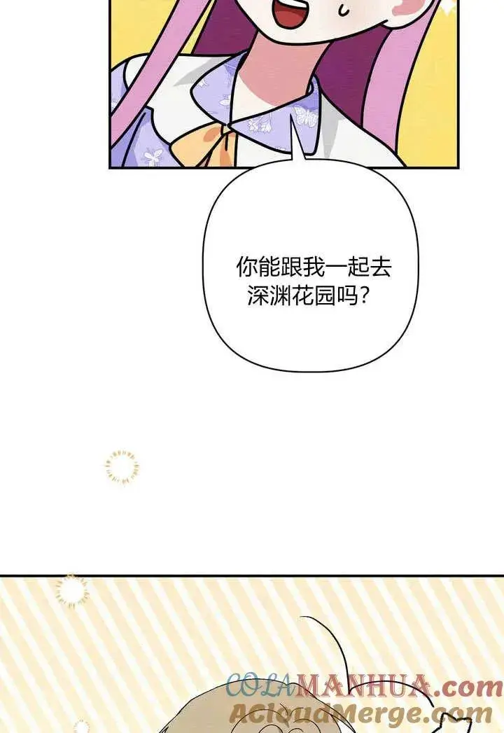 《在怪物府宅守护少爷》第33话图82