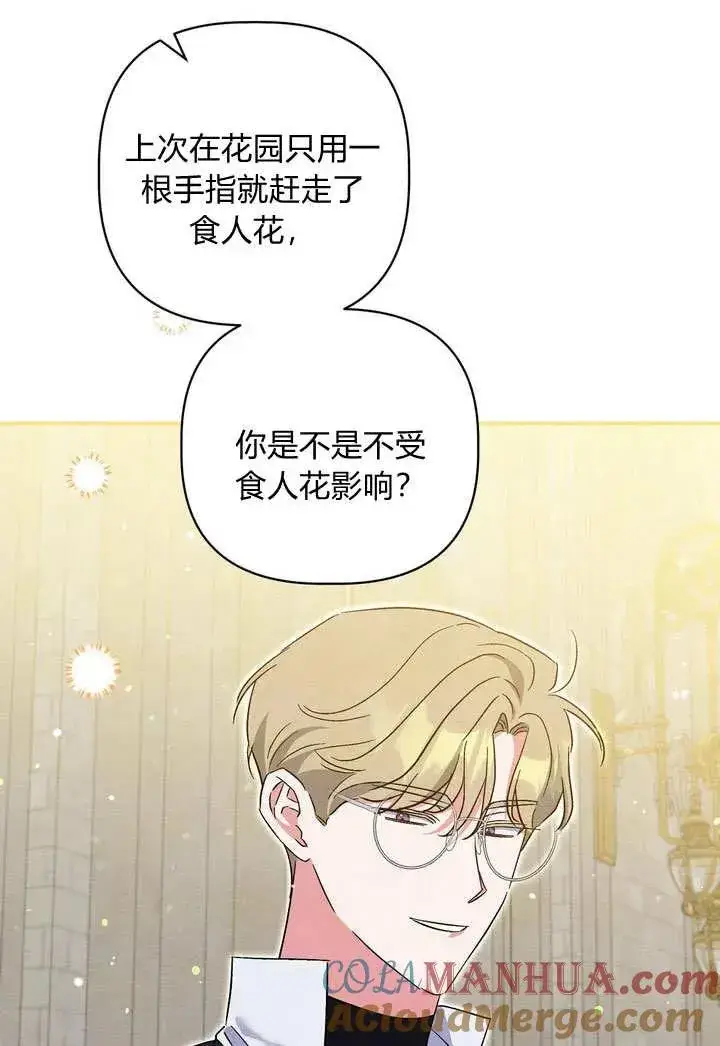 《在怪物府宅守护少爷》第33话图85