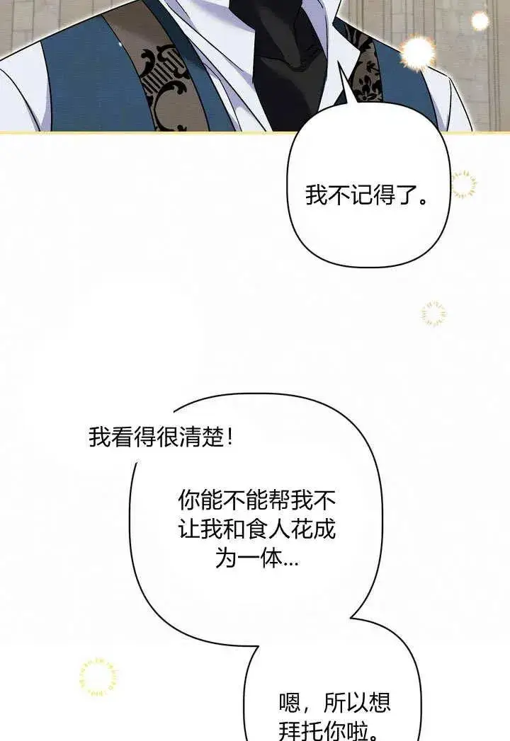 《在怪物府宅守护少爷》第33话图86