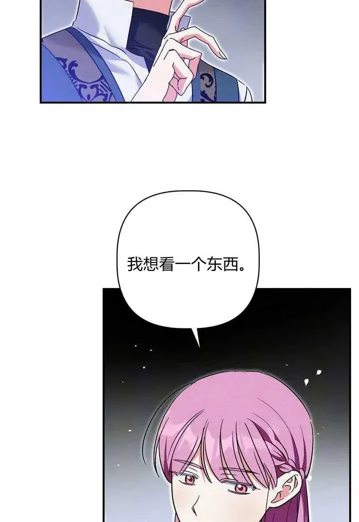 《在怪物府宅守护少爷》第33话图89