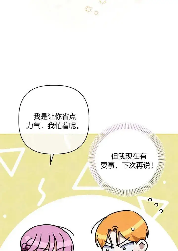 《在怪物府宅守护少爷》第33话图9