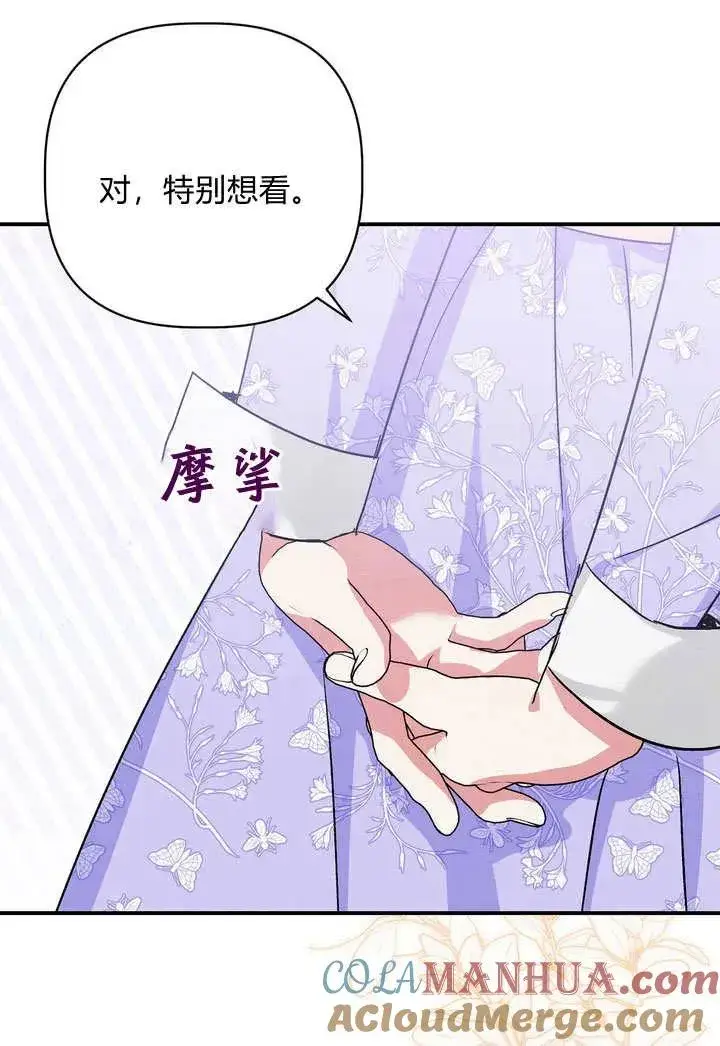 《在怪物府宅守护少爷》第33话图91