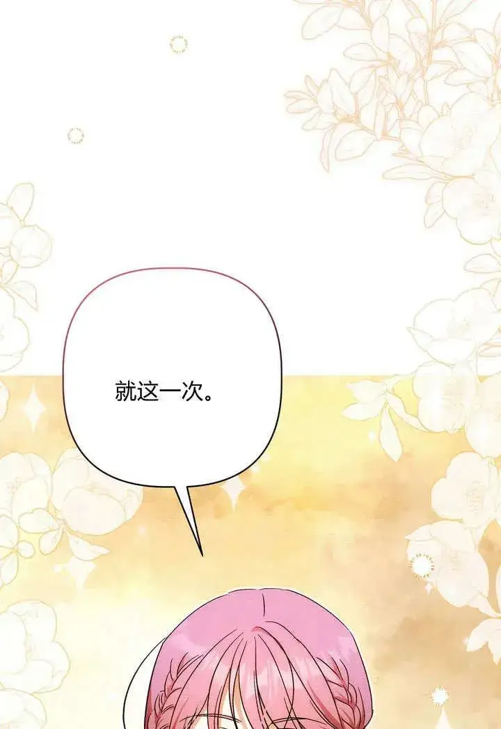 《在怪物府宅守护少爷》第33话图92