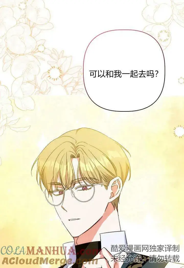 《在怪物府宅守护少爷》第33话图94