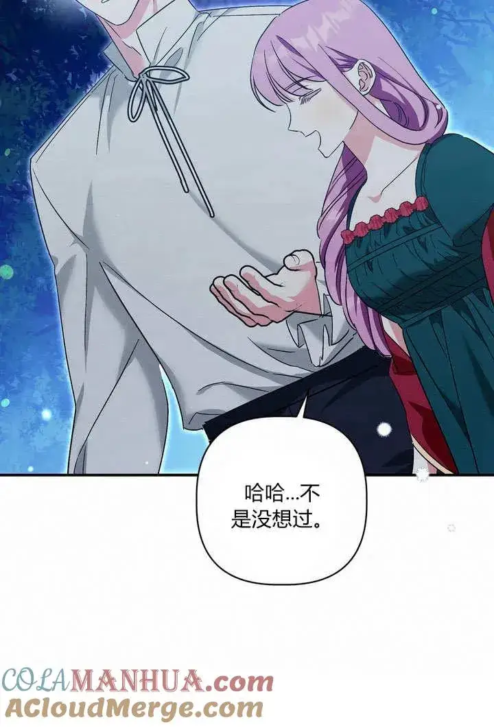 《在怪物府宅守护少爷》第34话图13