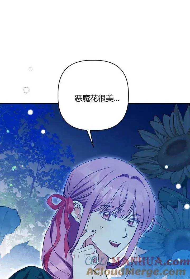 《在怪物府宅守护少爷》第34话图16