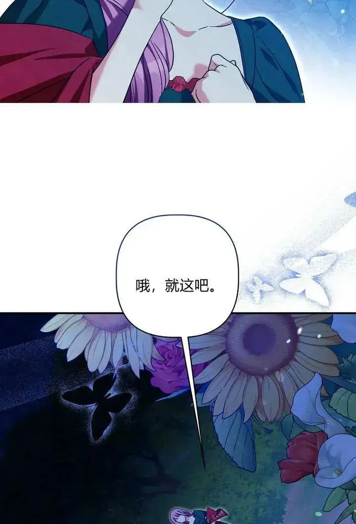 《在怪物府宅守护少爷》第34话图17