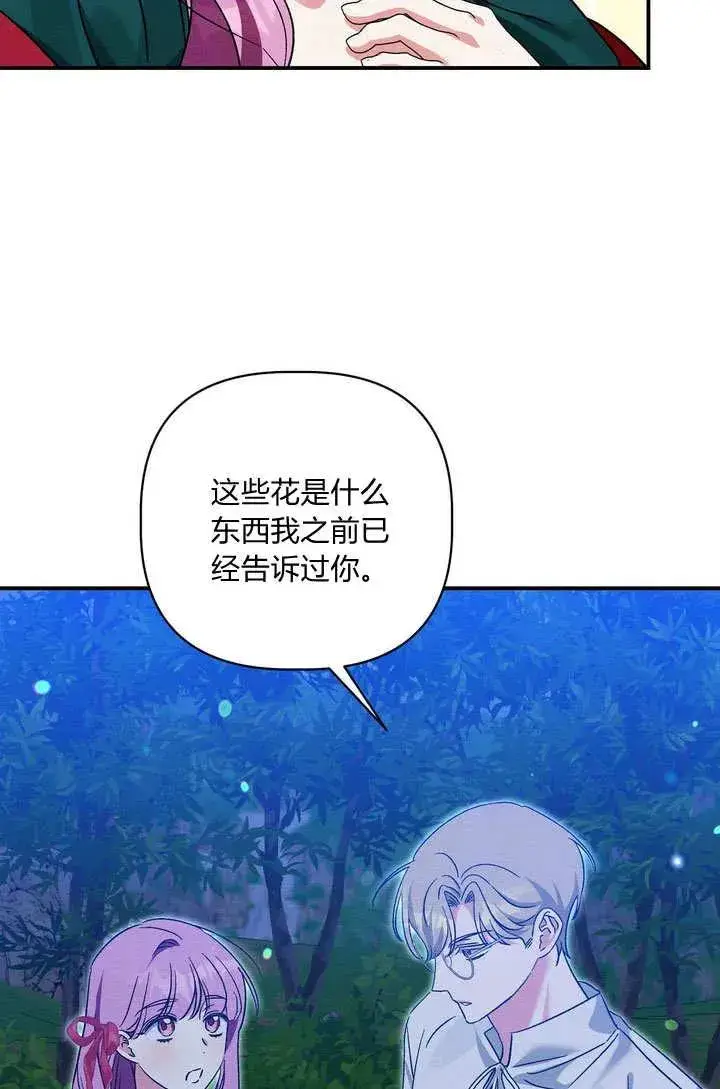 《在怪物府宅守护少爷》第34话图24