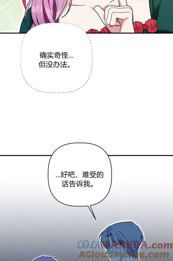 《在怪物府宅守护少爷》第34话图28