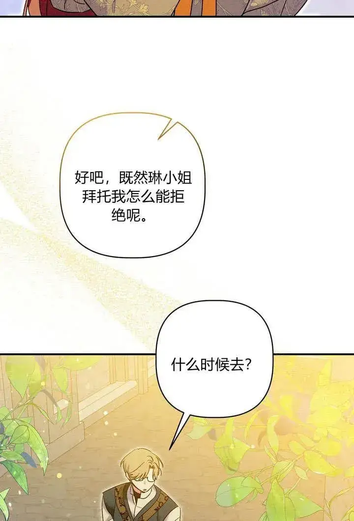 《在怪物府宅守护少爷》第34话图3