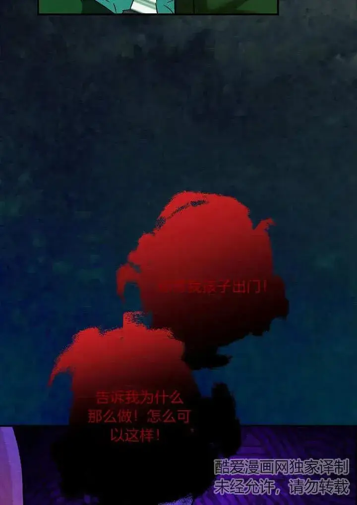 《在怪物府宅守护少爷》第34话图33