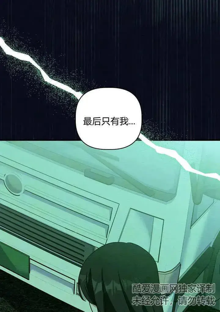 《在怪物府宅守护少爷》第34话图39
