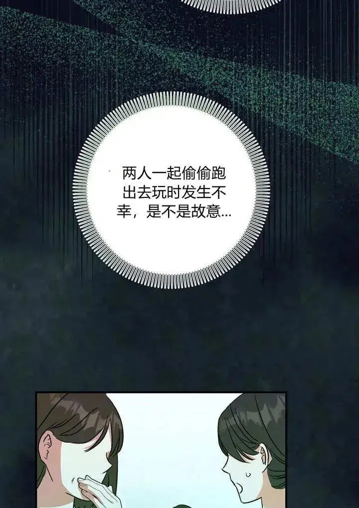 《在怪物府宅守护少爷》第34话图42