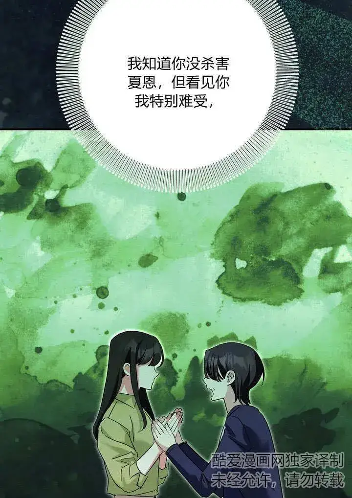 《在怪物府宅守护少爷》第34话图45