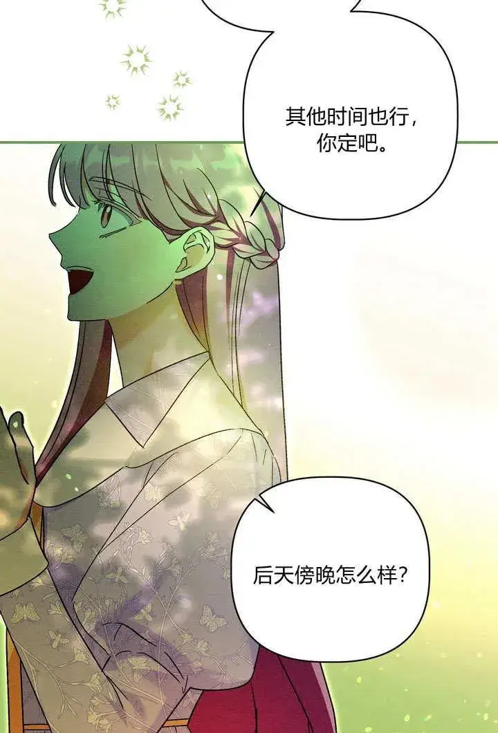 《在怪物府宅守护少爷》第34话图5