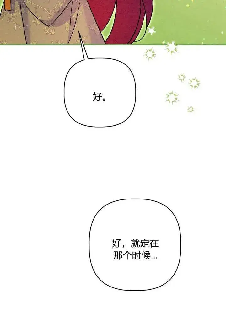 《在怪物府宅守护少爷》第34话图6