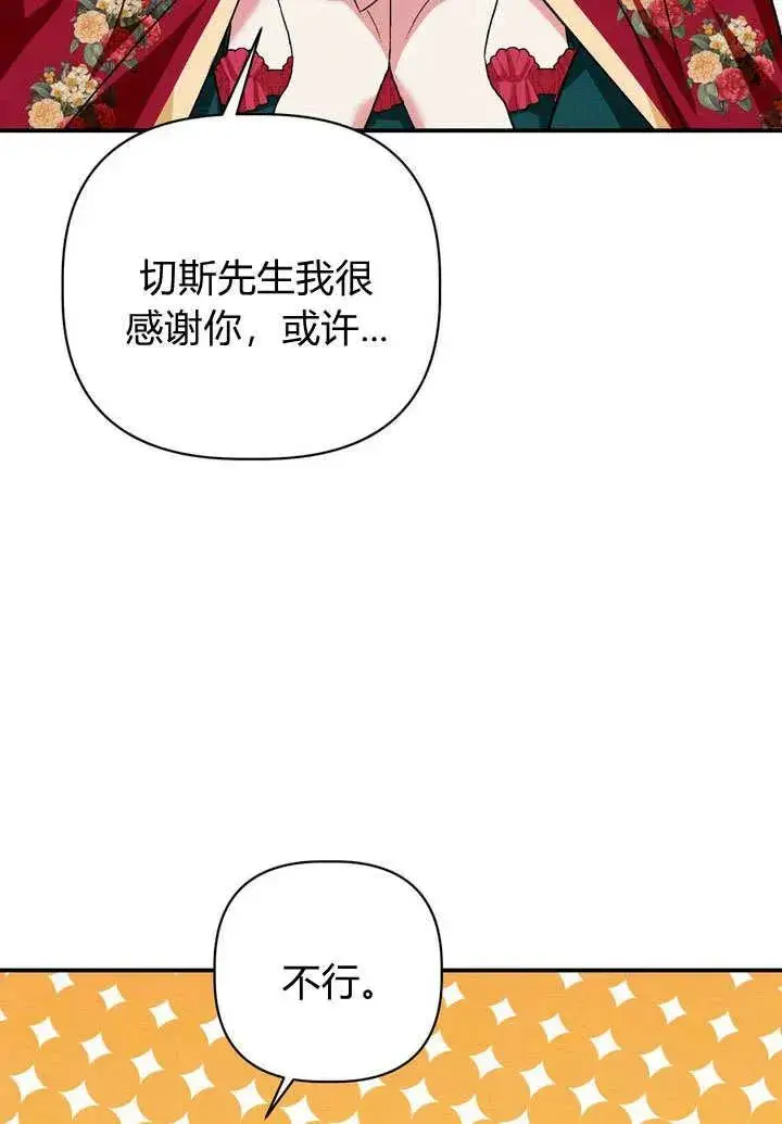 《在怪物府宅守护少爷》第34话图63