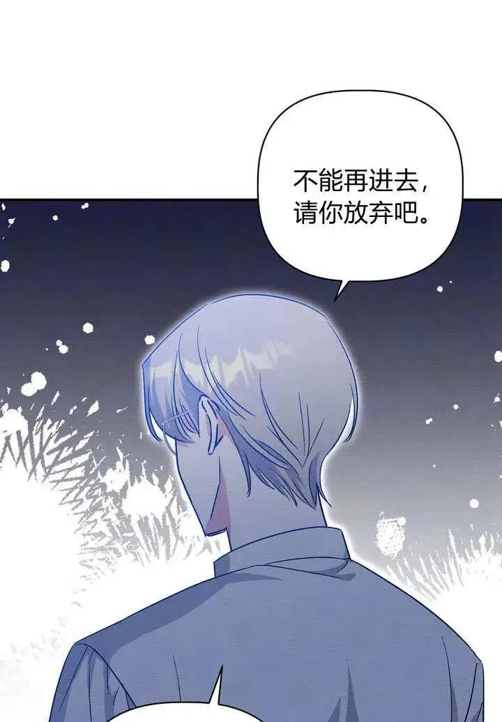 《在怪物府宅守护少爷》第34话图65