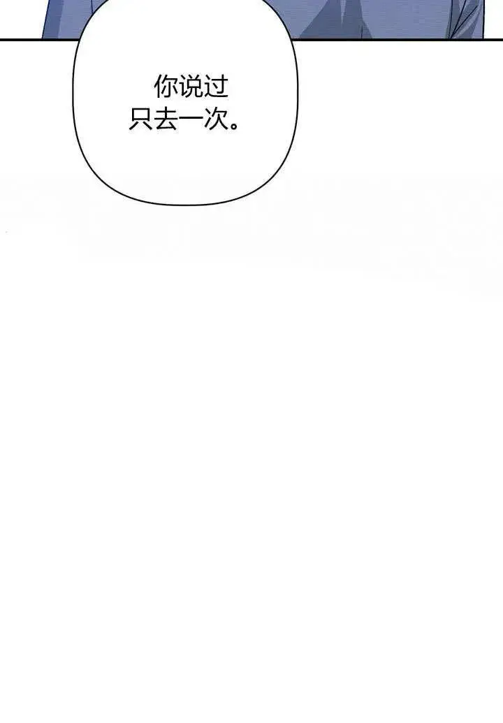 《在怪物府宅守护少爷》第34话图66