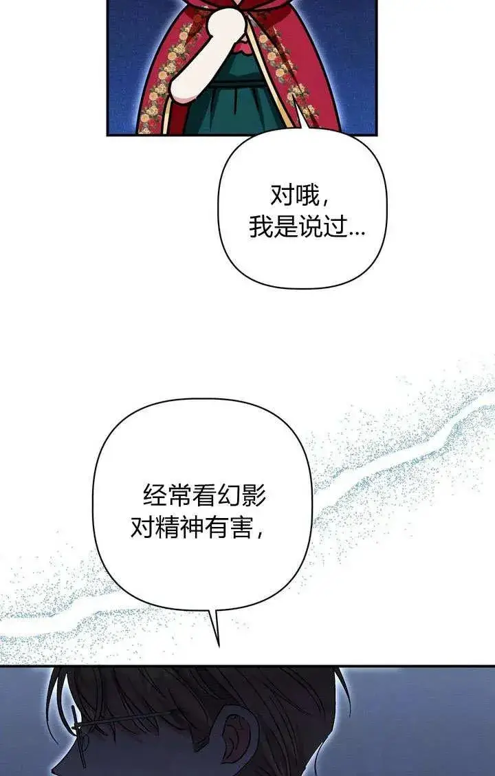 《在怪物府宅守护少爷》第34话图68