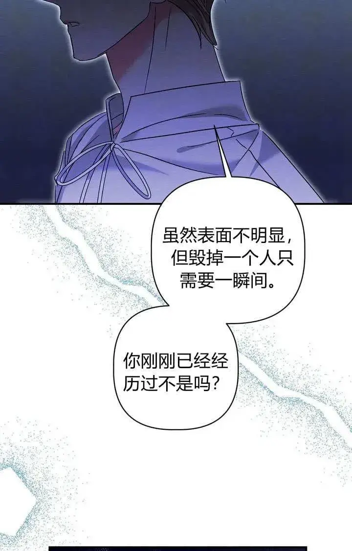 《在怪物府宅守护少爷》第34话图69