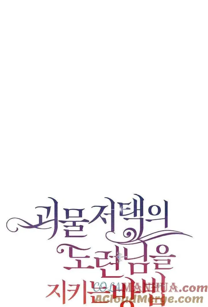 《在怪物府宅守护少爷》第34话图7