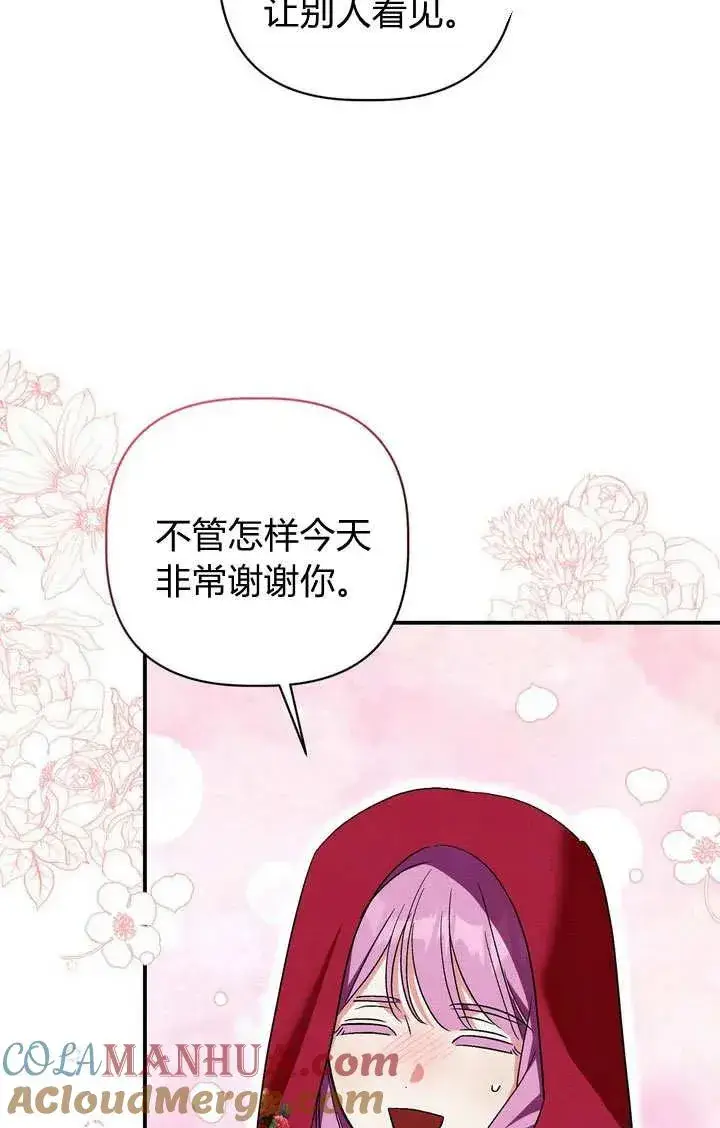 《在怪物府宅守护少爷》第34话图73