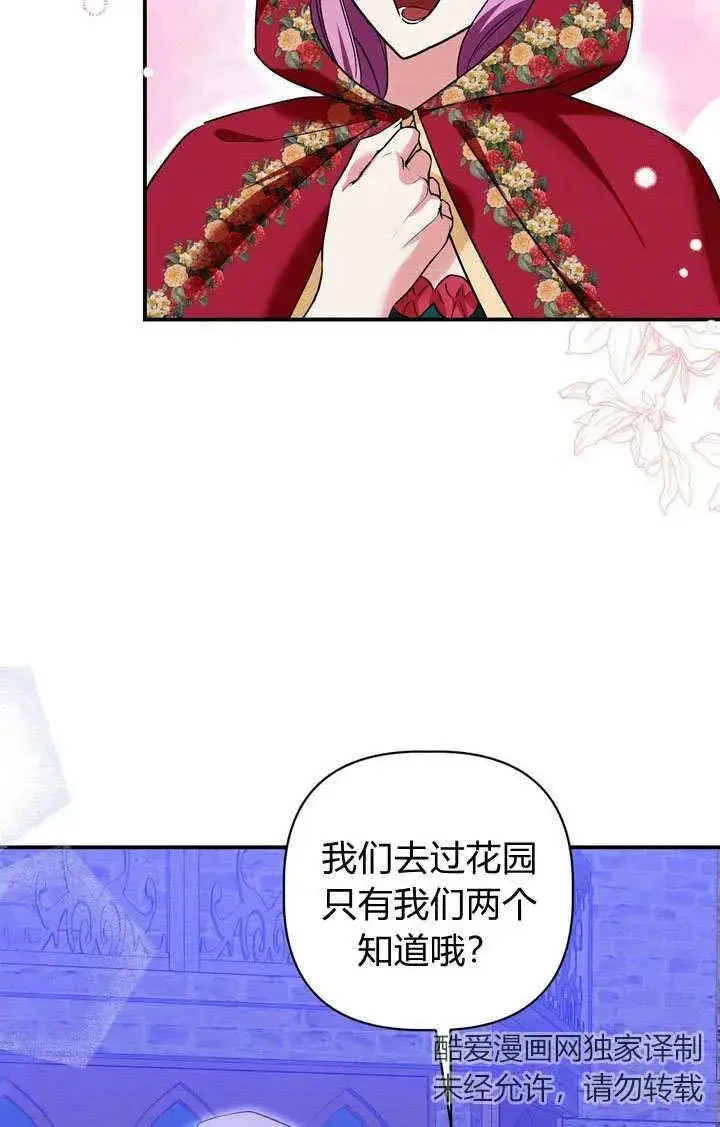 《在怪物府宅守护少爷》第34话图74