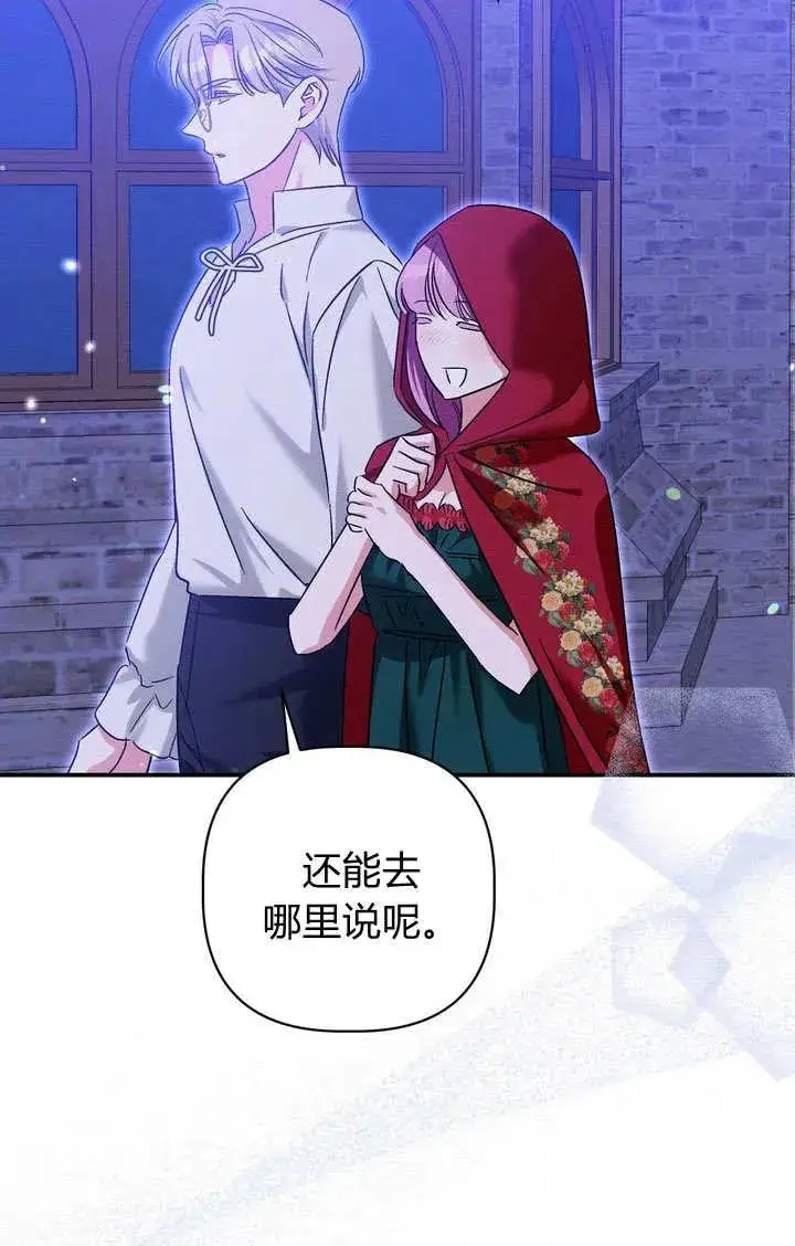 《在怪物府宅守护少爷》第34话图75