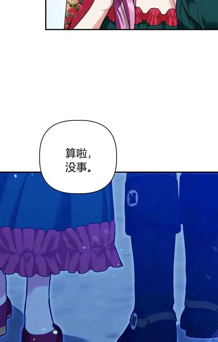 《在怪物府宅守护少爷》第34话图78