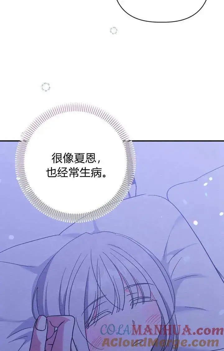 《在怪物府宅守护少爷》第34话图82