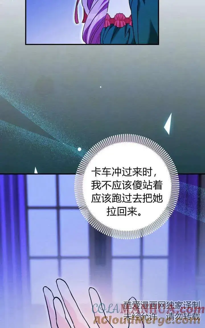 《在怪物府宅守护少爷》第34话图85
