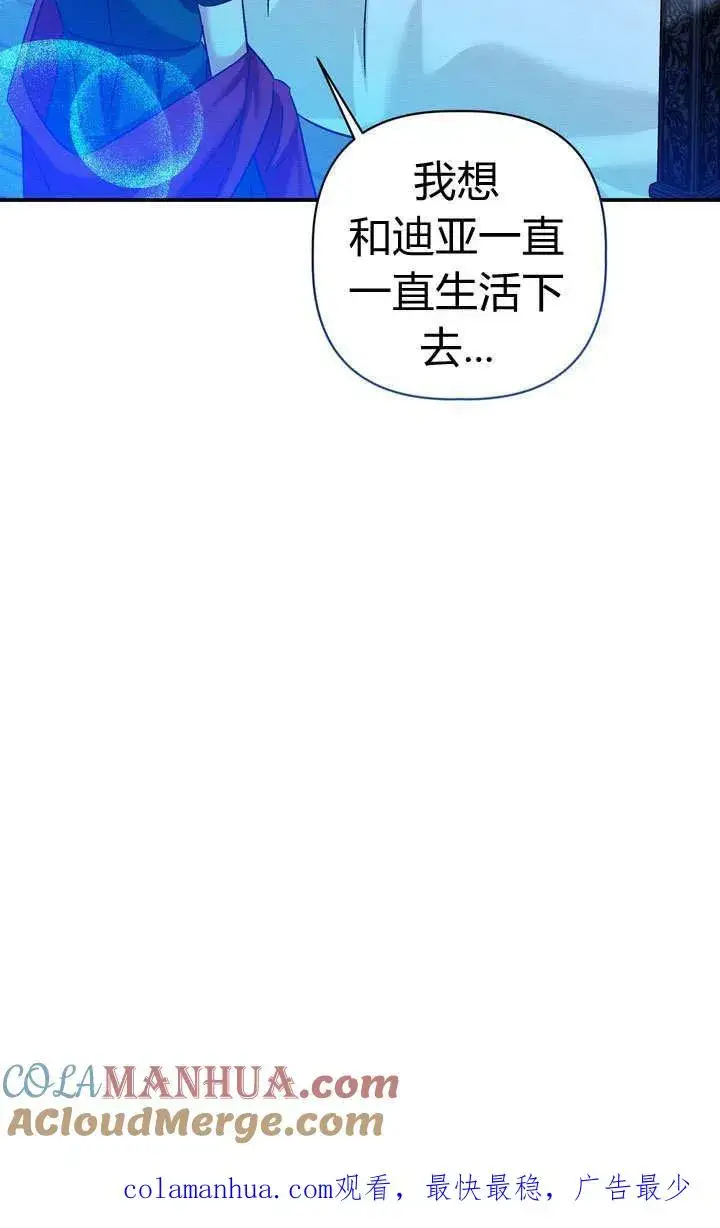 《在怪物府宅守护少爷》第34话图88