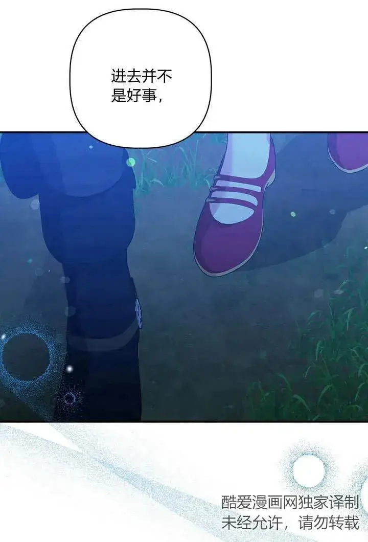 《在怪物府宅守护少爷》第34话图9