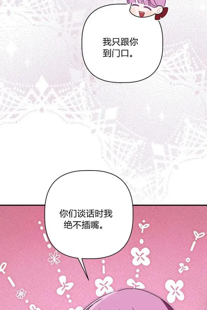 《在怪物府宅守护少爷》第35话图11