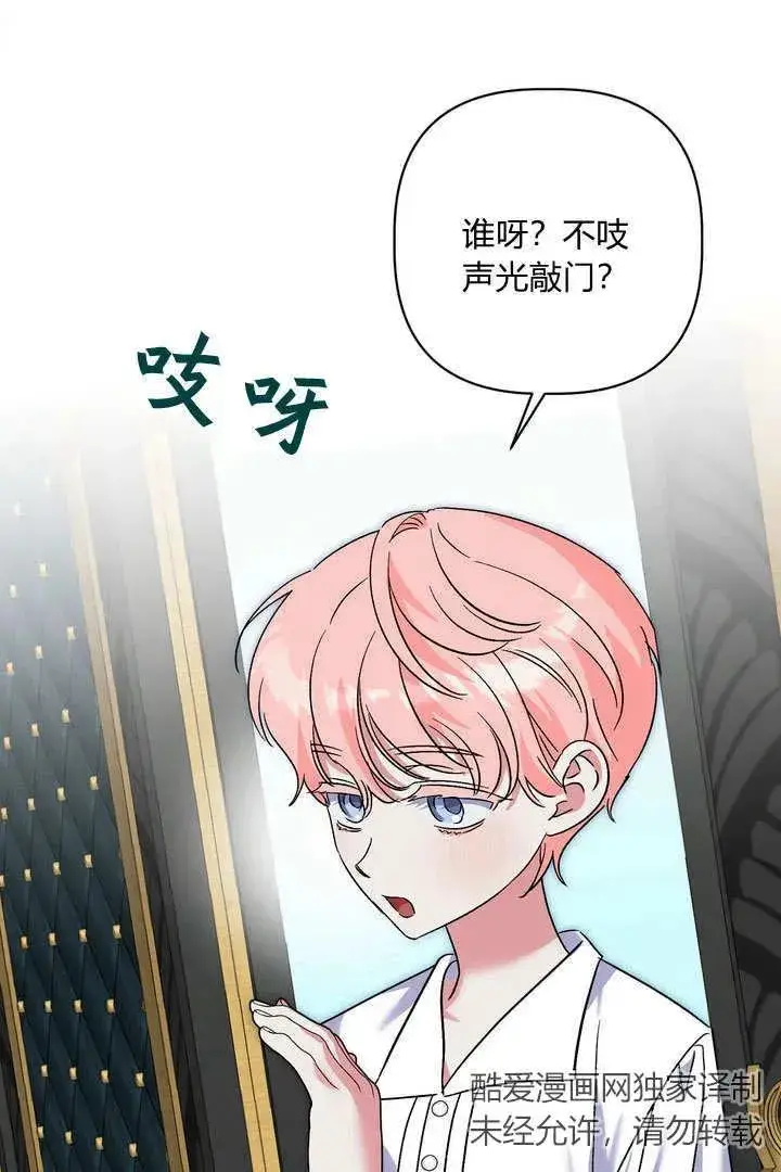 《在怪物府宅守护少爷》第35话图15
