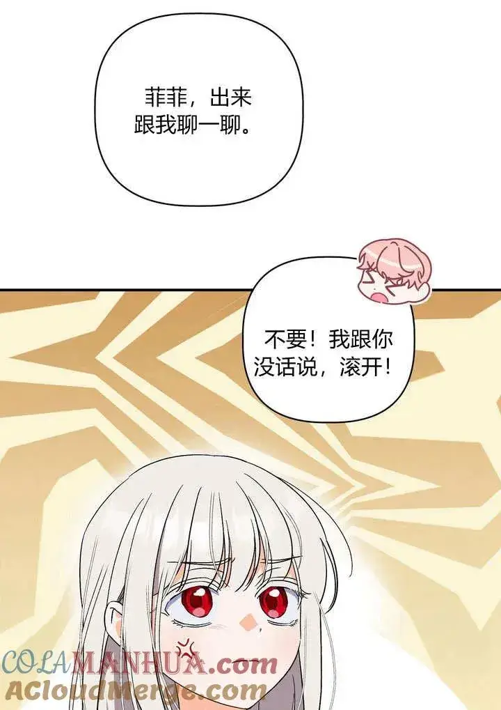 《在怪物府宅守护少爷》第35话图19