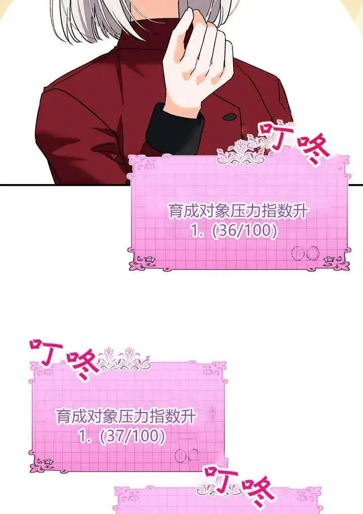 《在怪物府宅守护少爷》第35话图20