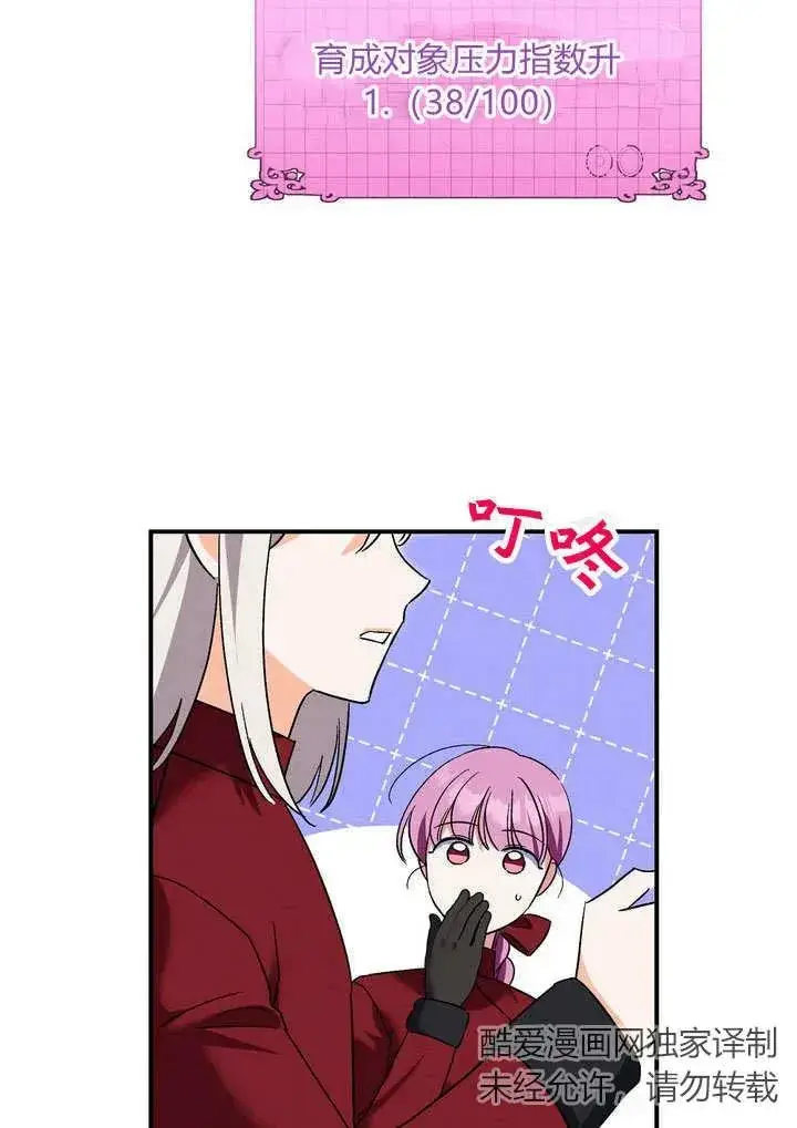 《在怪物府宅守护少爷》第35话图21