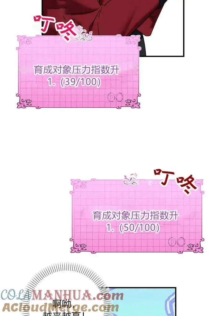 《在怪物府宅守护少爷》第35话图22