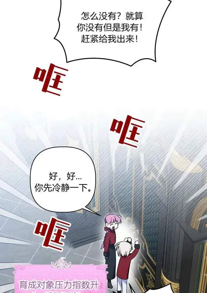 《在怪物府宅守护少爷》第35话图24