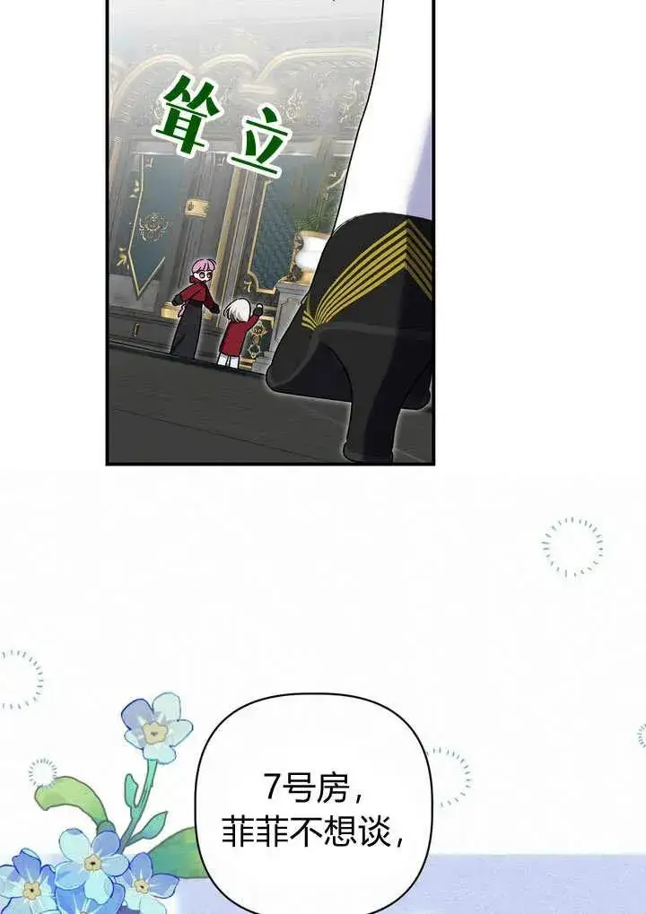 《在怪物府宅守护少爷》第35话图26