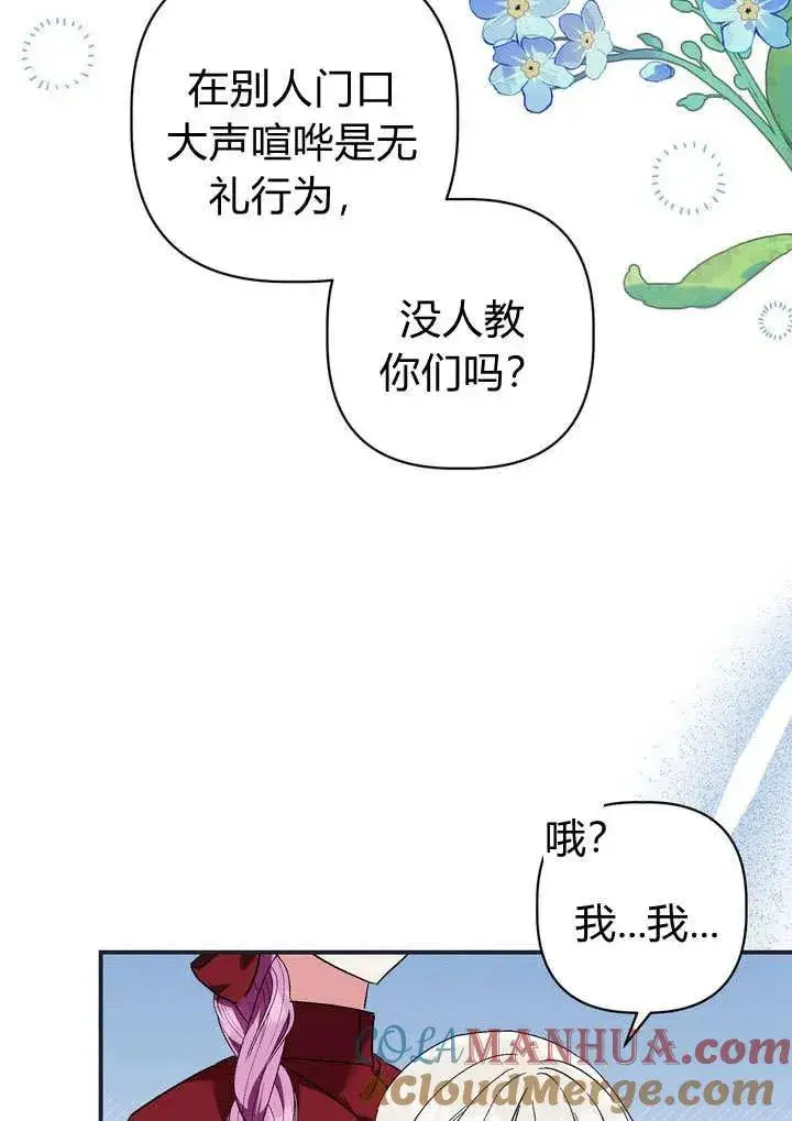 《在怪物府宅守护少爷》第35话图28