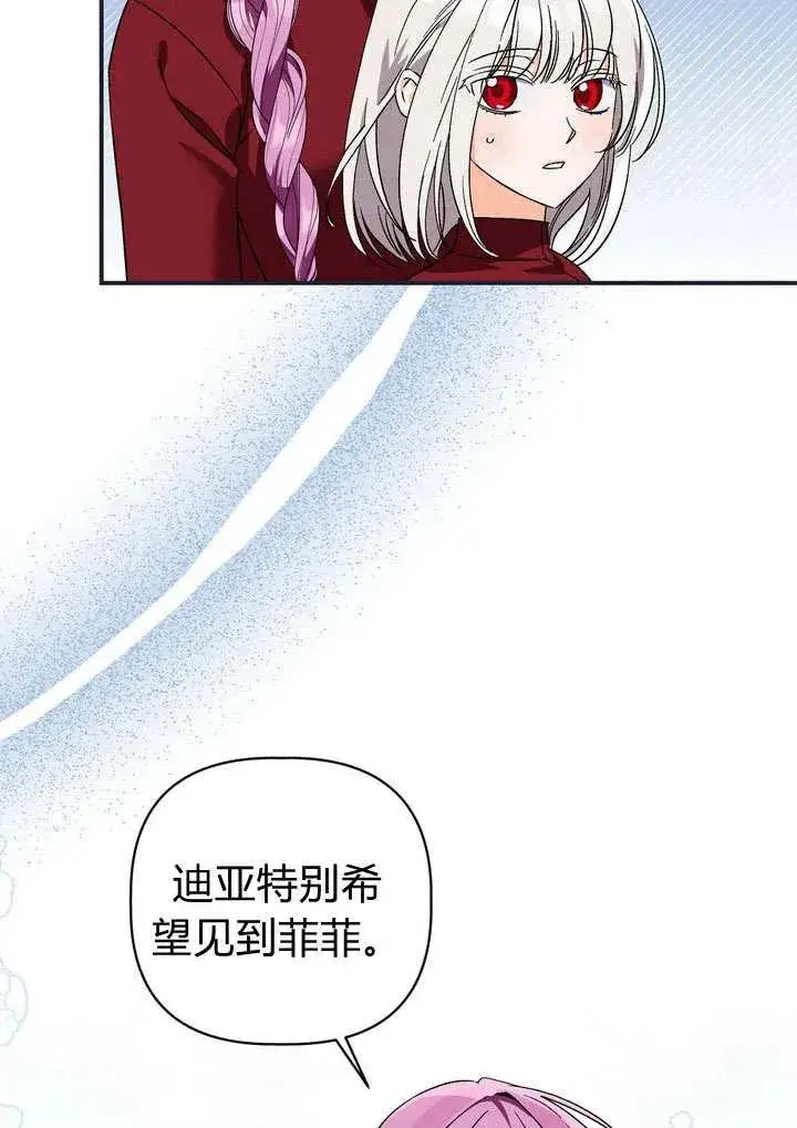 《在怪物府宅守护少爷》第35话图29