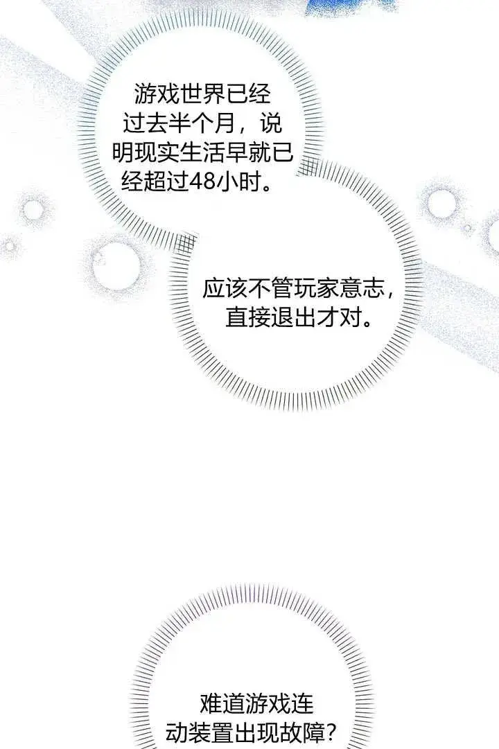 《在怪物府宅守护少爷》第35话图3
