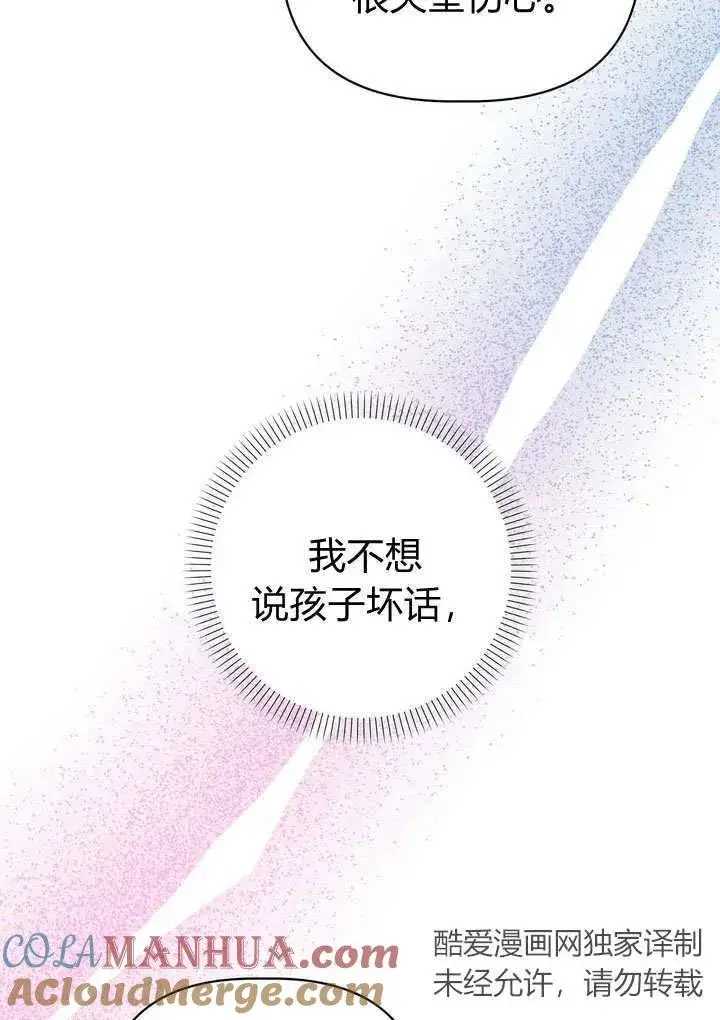 《在怪物府宅守护少爷》第35话图31
