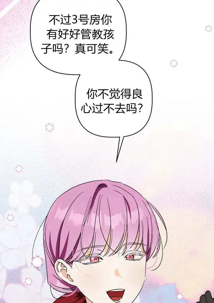 《在怪物府宅守护少爷》第35话图32