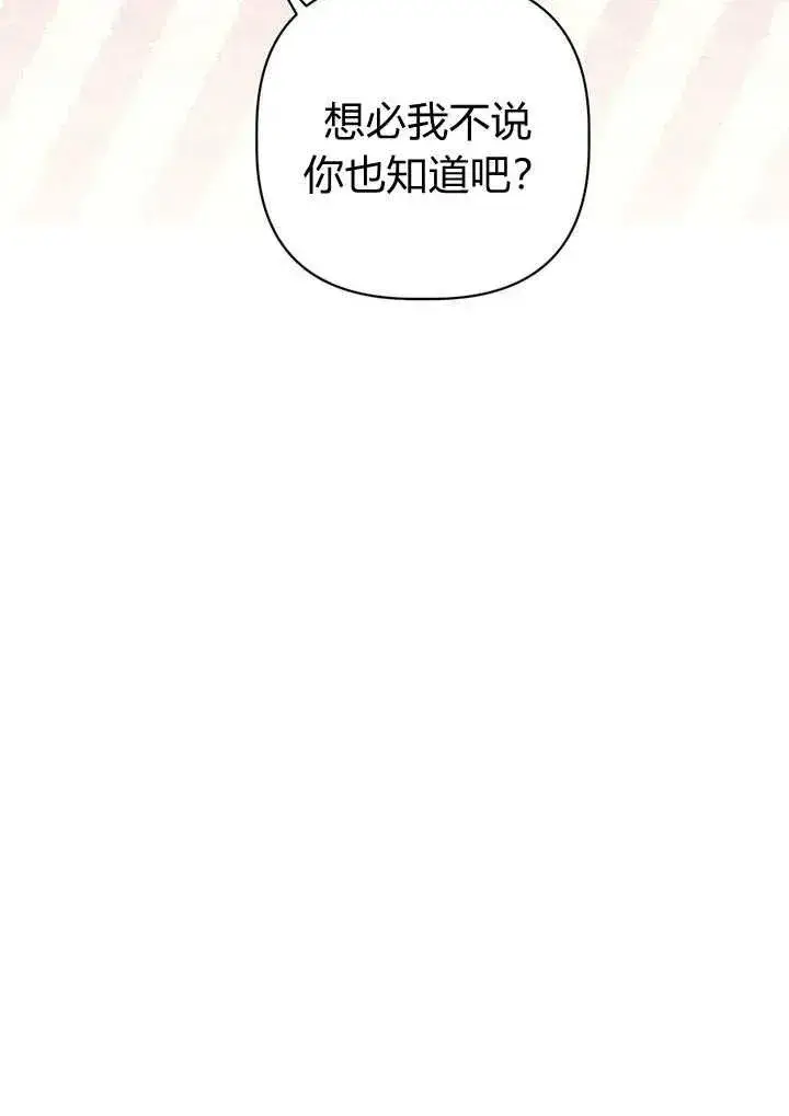《在怪物府宅守护少爷》第35话图35
