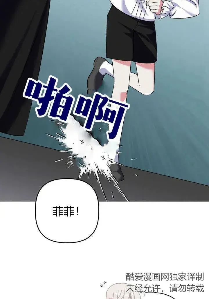 《在怪物府宅守护少爷》第35话图41