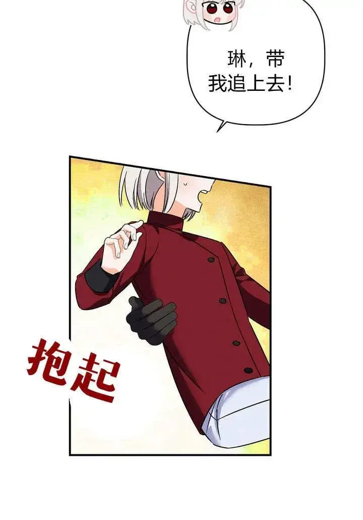 《在怪物府宅守护少爷》第35话图42